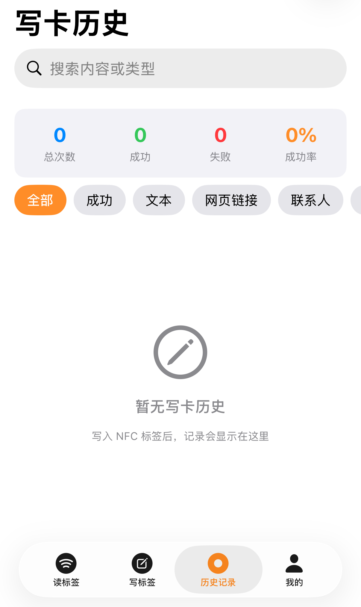 记录 & 历史管理
